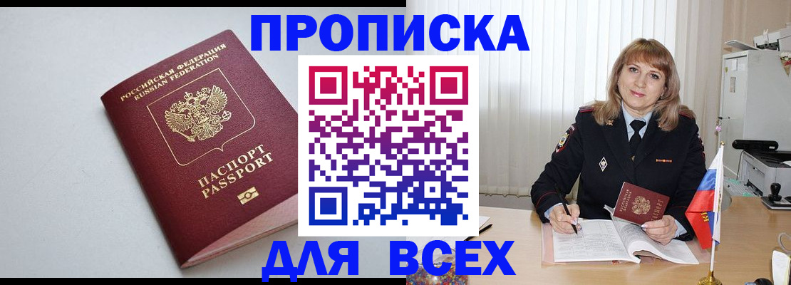 прописка в квартире в Сясьстрое