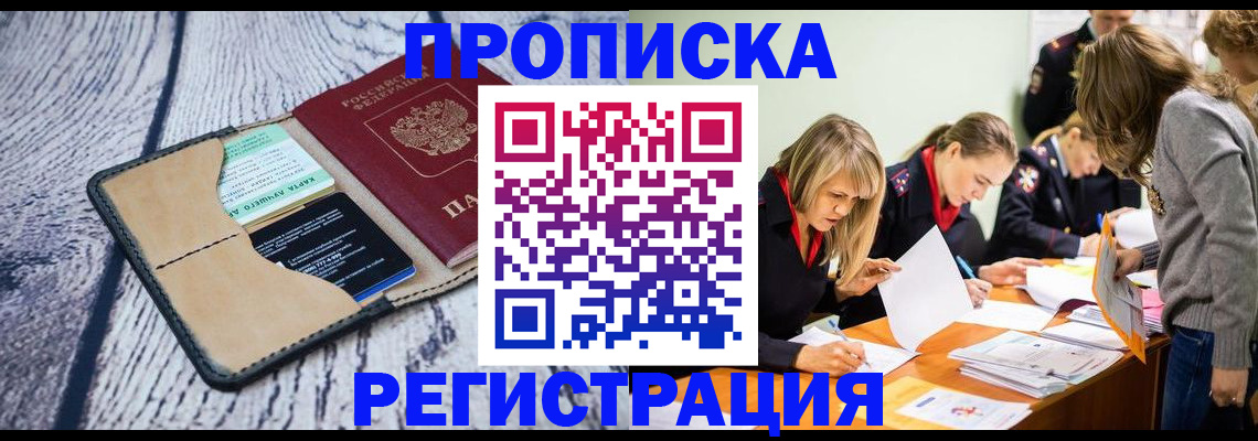 купить прописку в Сясьстрое